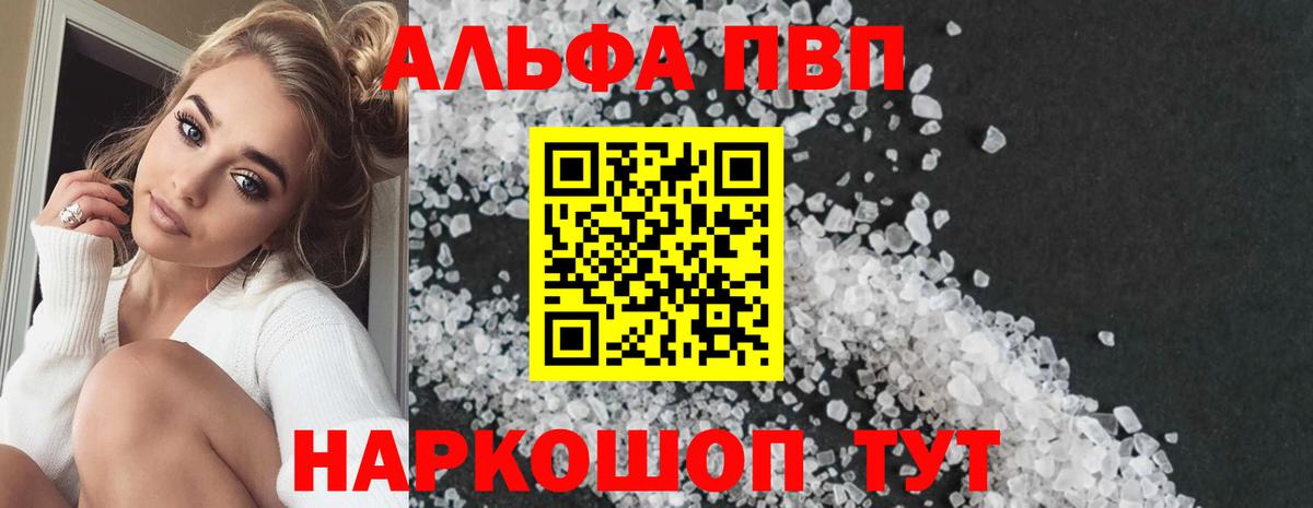 Alfa_PVP VHQ Калуга