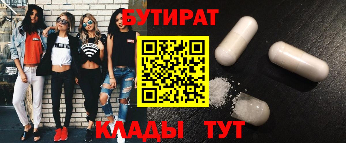 БУТИРАТ оксибутират Калуга