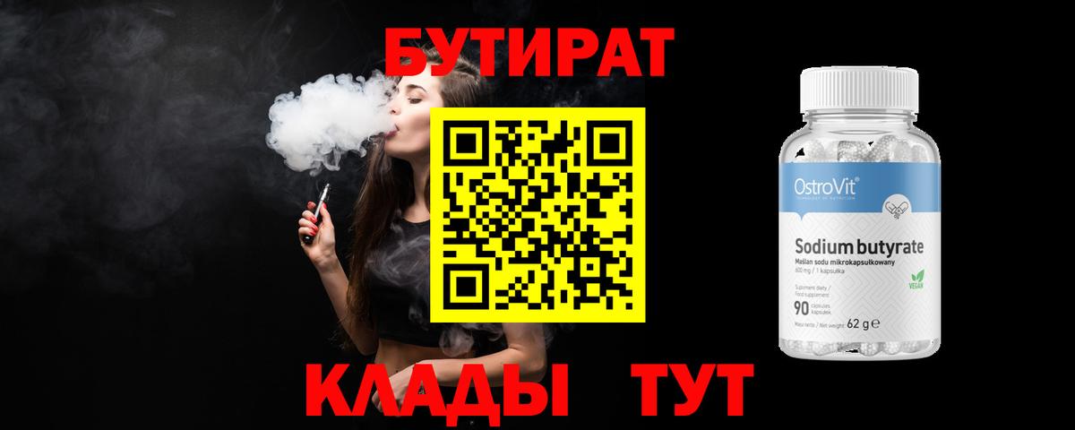 Калуга  Бутират  Вход с VPN  Бутират оксибутират 
