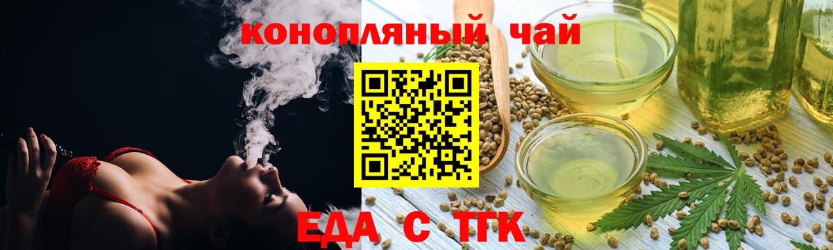 Еда ТГК конопля Калуга