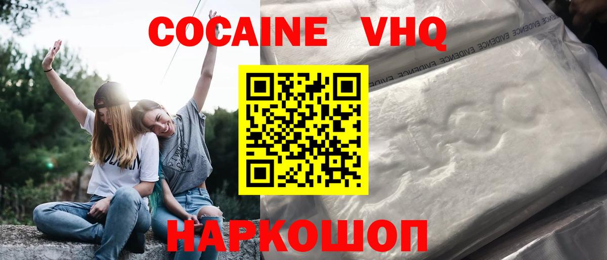 КОКАИН  Вход с VPN  COCAIN Эквадор  Калуга  Cocaine 97% 