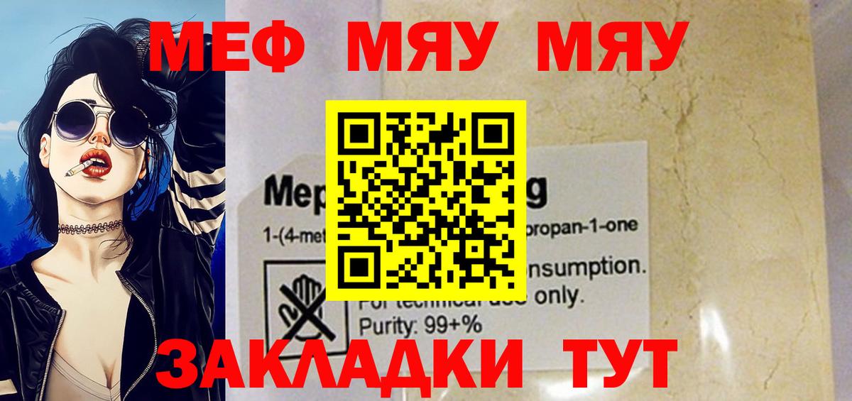 МЯУ-МЯУ  Вход с VPN  Мефедрон  МЕФ mephedrone  Калуга 
